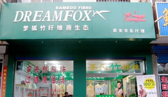 梦狐竹纤维加盟