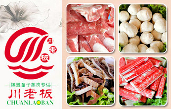 川老板火锅加盟