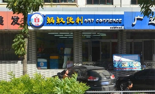 蚂蚁便利店加盟