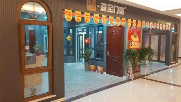 森宝门窗加盟店