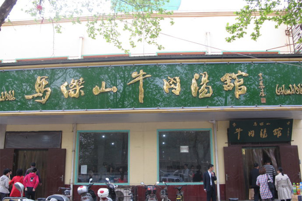 马杰山牛肉汤加盟