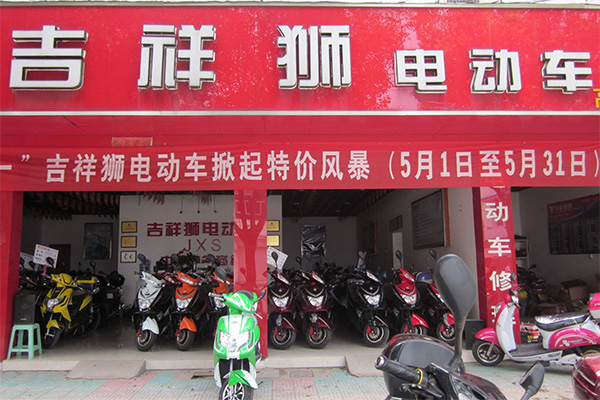 吉祥狮电动车加盟店