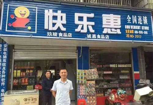 快乐惠连锁超市加盟