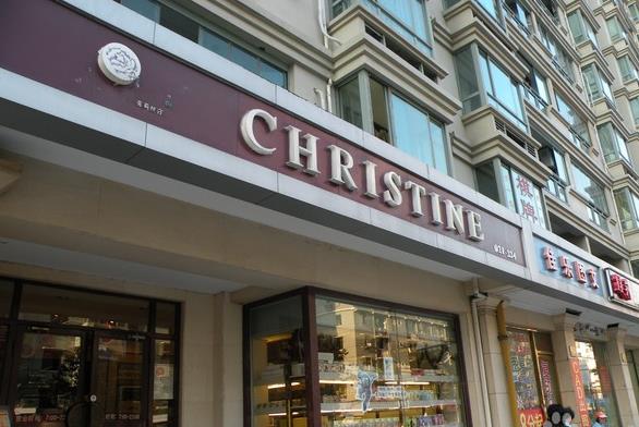 克里斯丁蛋糕加盟