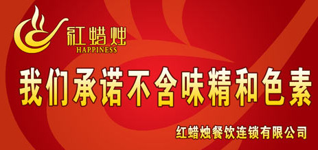 红蜡烛海鲜粥城加盟店