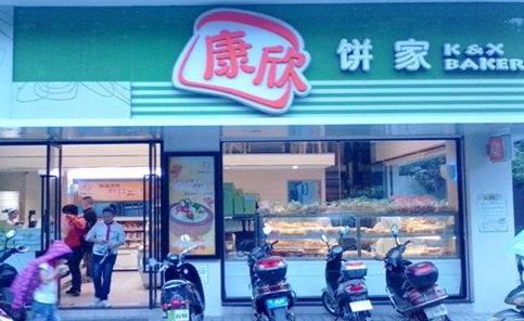 康欣饼家加盟店