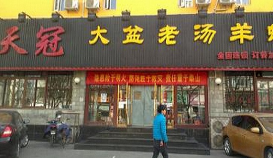 天冠羊蝎子加盟店