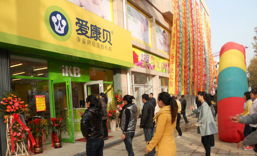 爱康贝加盟店