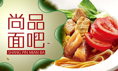 尚品面吧加盟