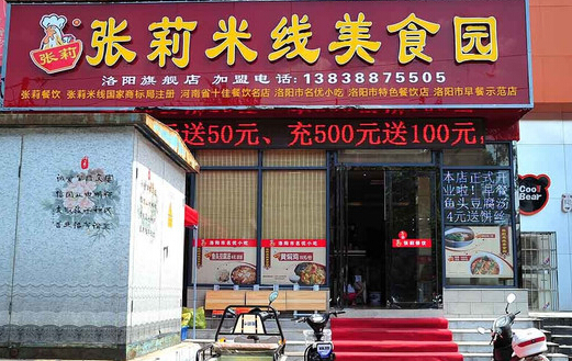 张莉米线加盟