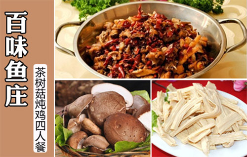百味鱼庄加盟