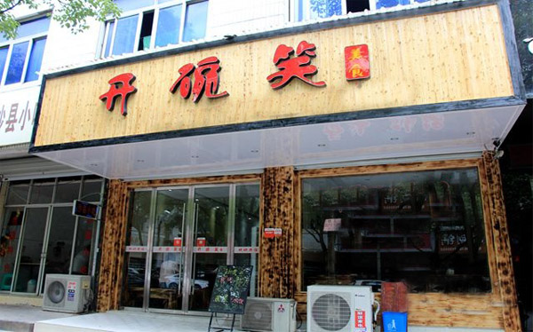 开碗笑酸辣粉加盟店
