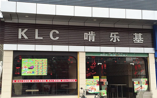 啃乐基门店