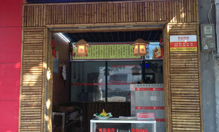 吴老头黄泥叫花鸡加盟