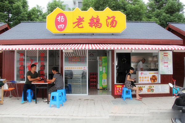 杨四老鹅汤加盟