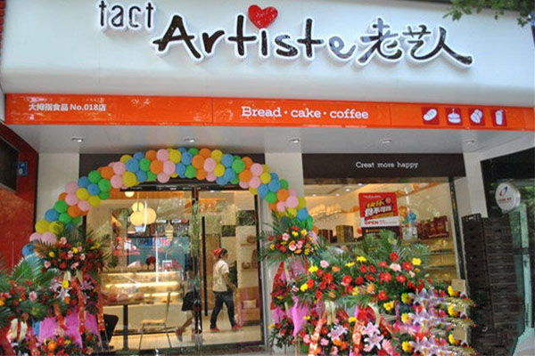 老艺人蛋糕加盟