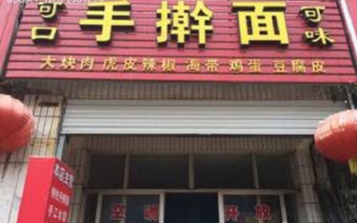 可口可味手擀面加盟店
