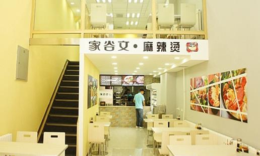 谷文麻辣烫加盟店