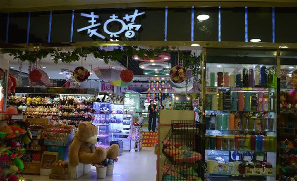 麦克蕾饰品加盟店