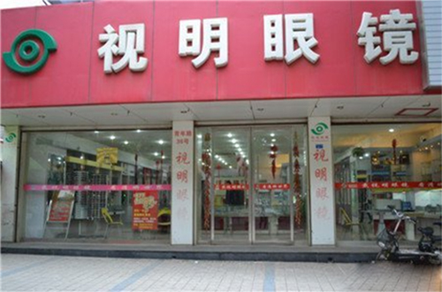 视明眼镜店加盟