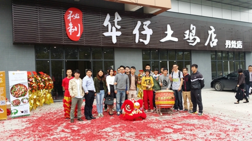 华仔土鸡店加盟费