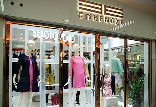 恒泽女装加盟
