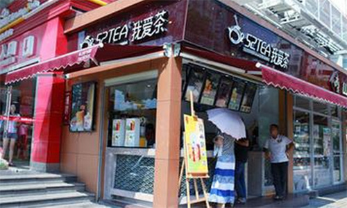 我爱茶加盟店