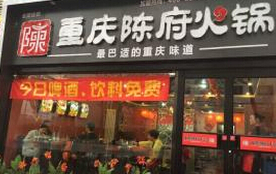 陈府火锅加盟店
