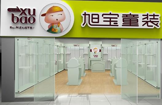 旭宝童装加盟店