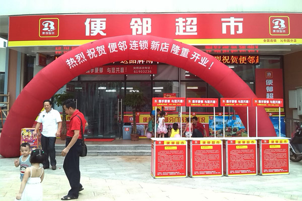 便邻超市加盟店