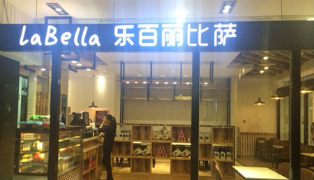 乐百丽比萨加盟