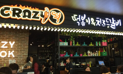 客瑞吉年糕加盟店