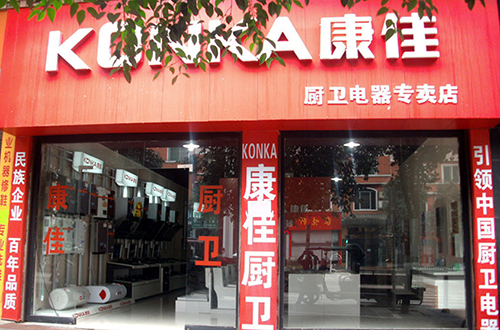 康佳电器加盟