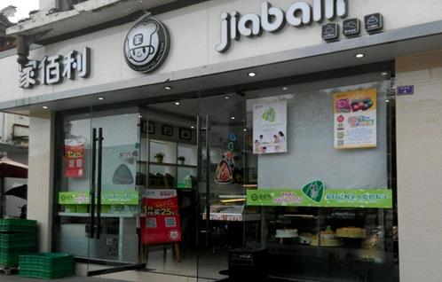 家佰利蛋糕店加盟店