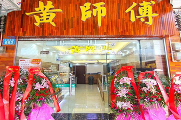 黄师傅蛋挞加盟