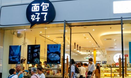 面包好了加盟店
