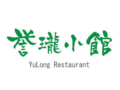 誉珑小馆加盟费