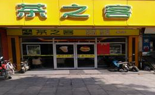 茶之客加盟店