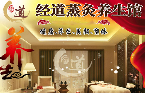 经道蒸灸养生馆加盟