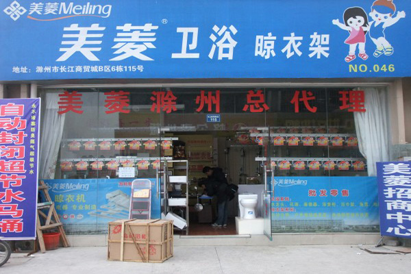 美菱卫浴门店