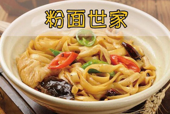 粉面世家加盟店