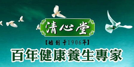 清心堂加盟