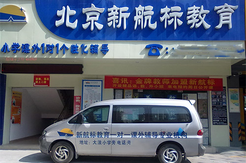 新航标教育加盟