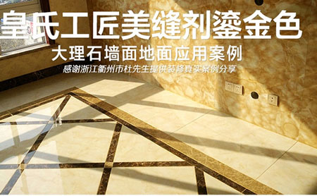 皇氏工匠美缝剂加盟