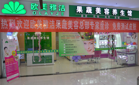 欧美雅洁