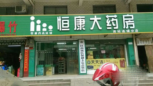 恒康大药房加盟