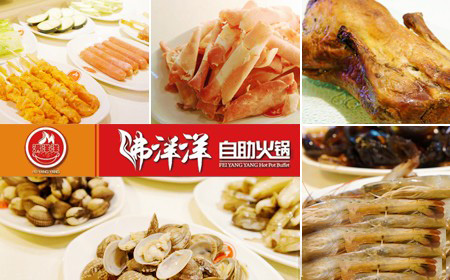沸洋洋自助火锅加盟