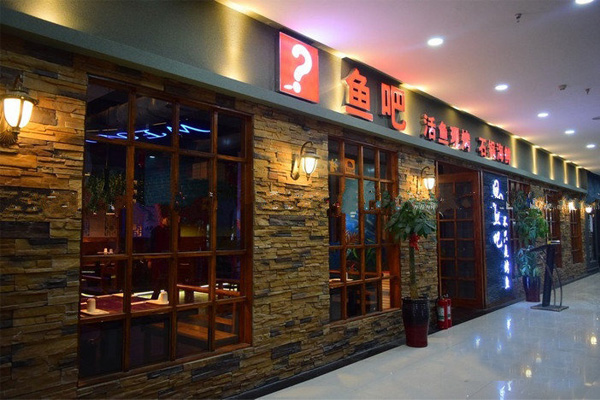 问鱼吧加盟店