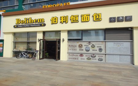 伯利恒面包加盟