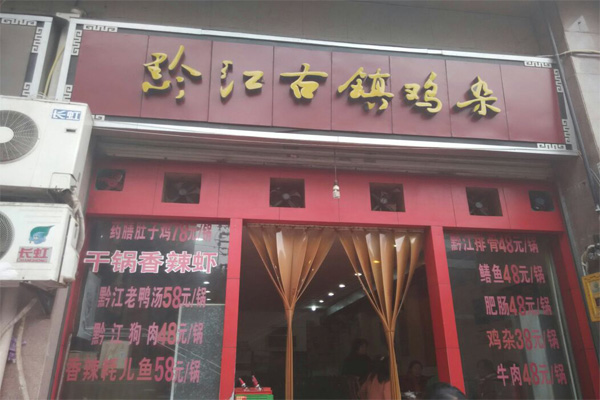 黔江古镇鸡杂加盟